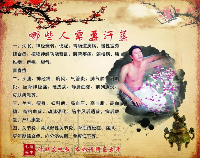 那些人需要汗蒸图片(4331X3543(DPI:100))psd模版下载