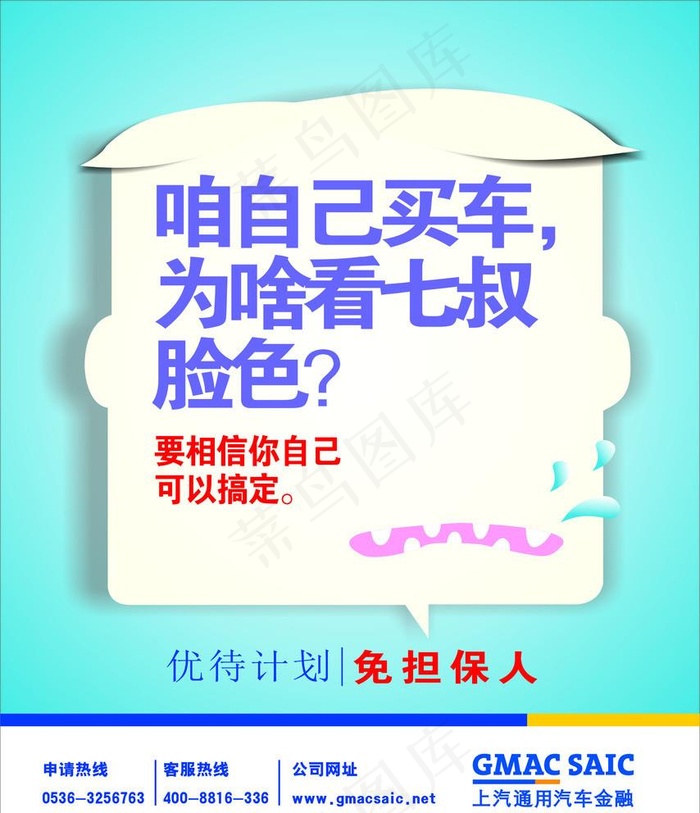 优贷计划 免担保人图片