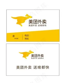 美团外卖名片图片