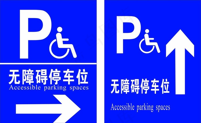 无障碍停车位图片cdr矢量模版下载