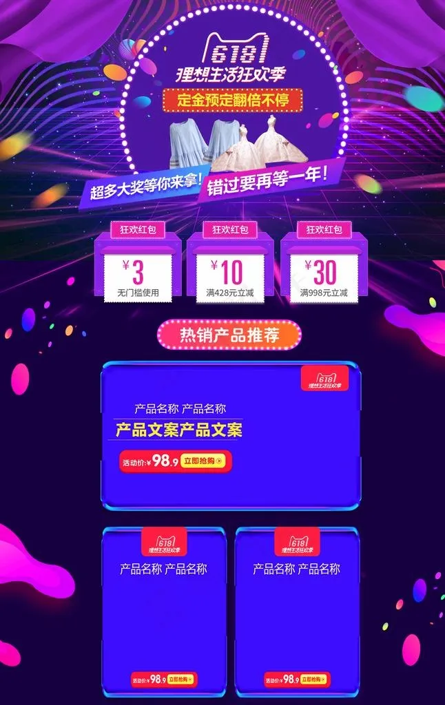 天猫淘宝店铺店招首页618活动图片