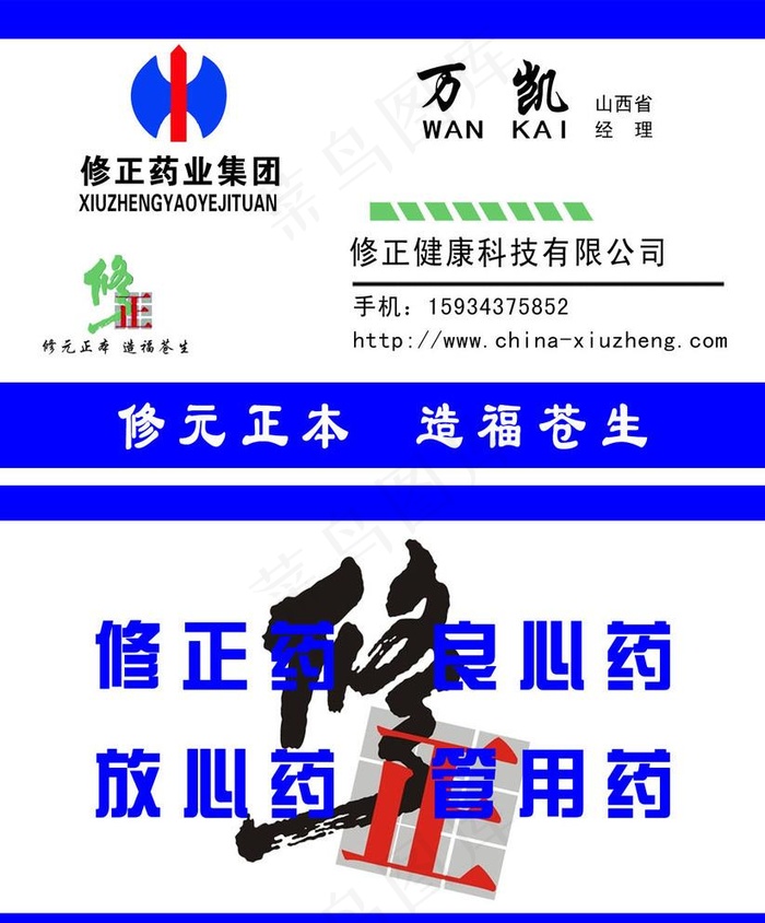 修正名片卡片图片psd模版下载