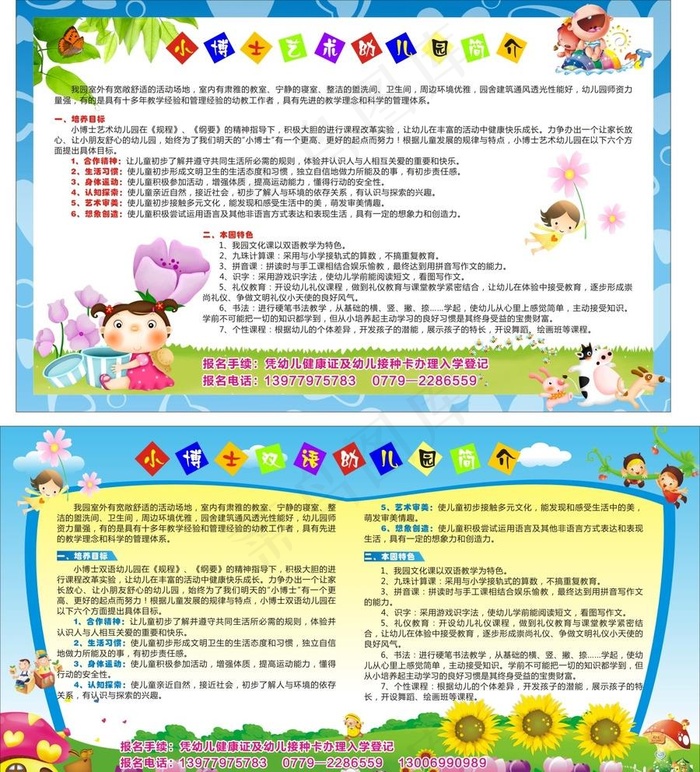 幼儿园简介图片(297X210)cdr矢量模版下载