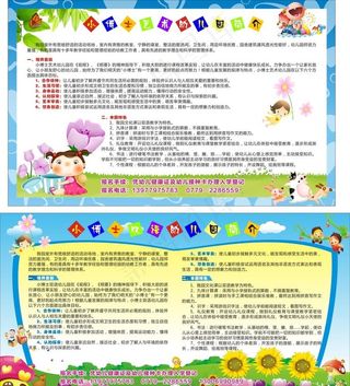 幼儿园简介图片