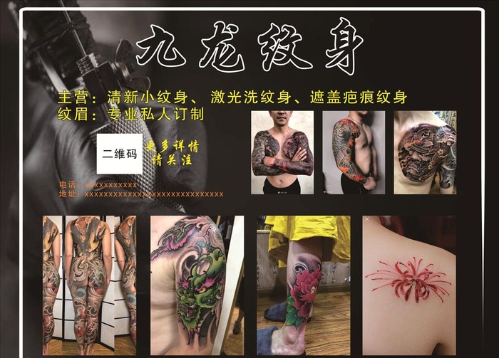 纹身海报图片