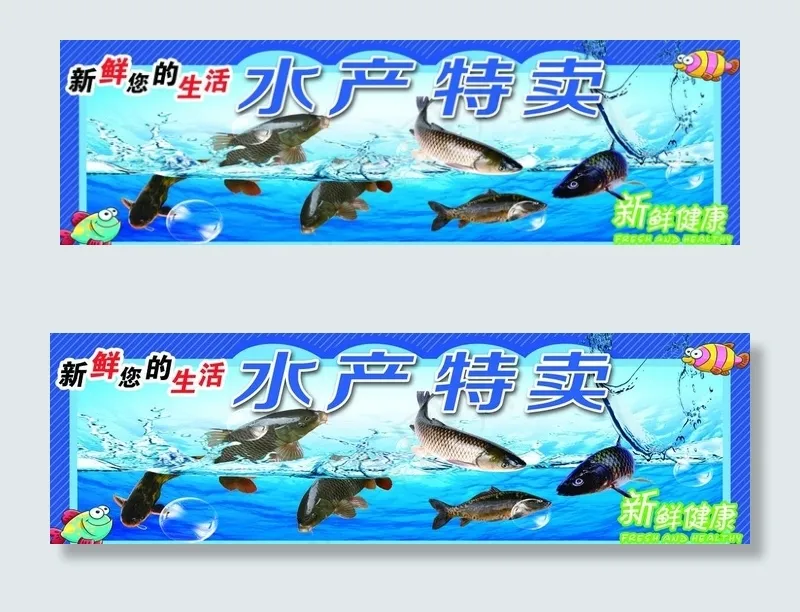 海鲜水产图片(9449X3150(DPI:100))psd模版下载