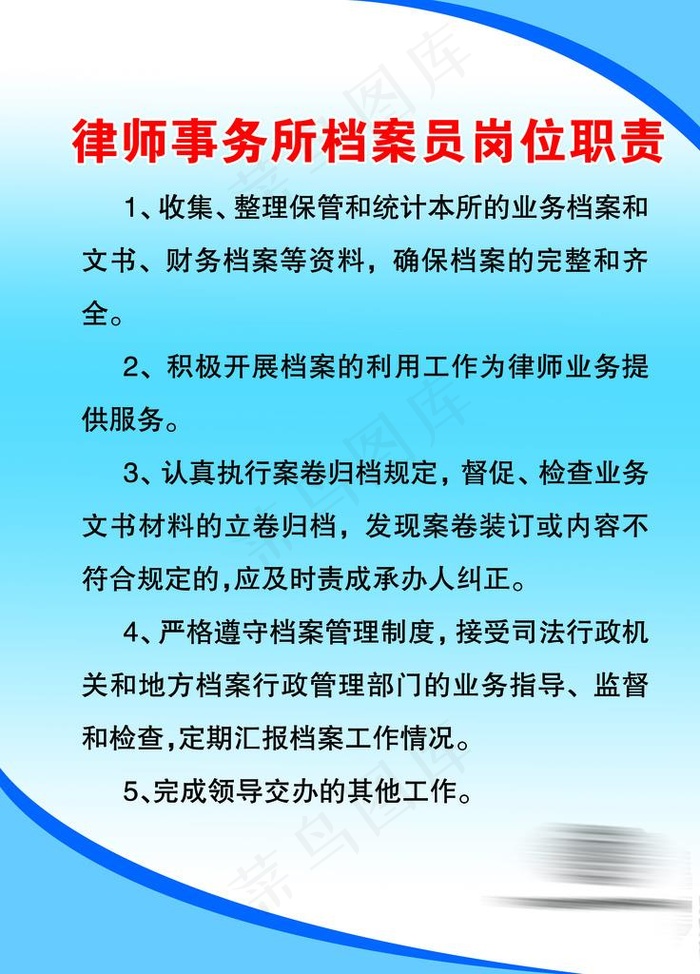 律师事务所 档案员岗位职图片(3543X4724(DPI:150))psd模版下载