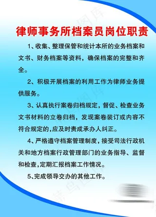 律师事务所 档案员岗位职图片