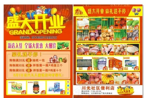 超市彩页图片