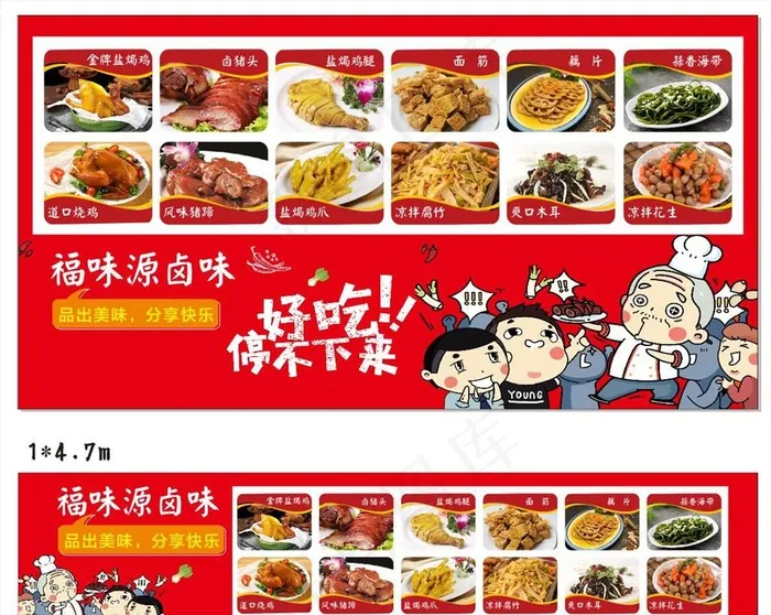 卤店菜单图片(4700X2500)cdr矢量模版下载