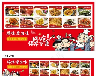 卤店菜单图片