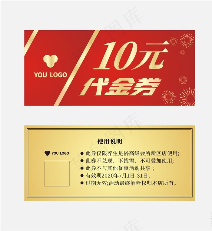 喜庆10元代金券设计模板图片