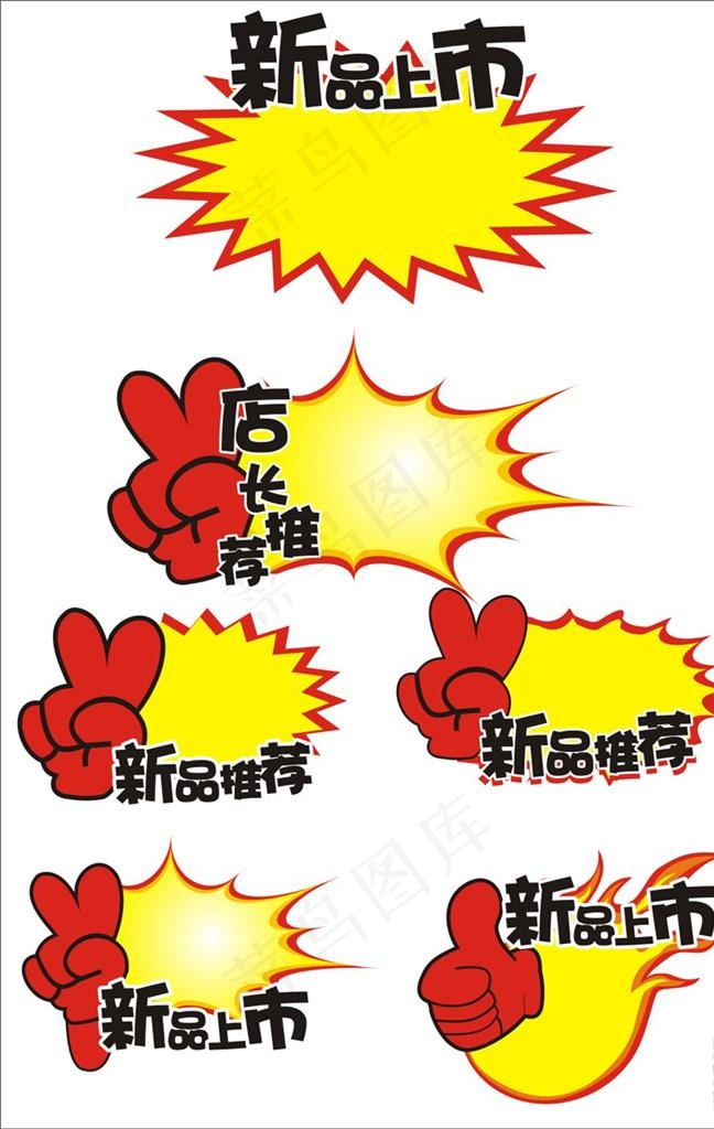 商品店长推荐爆炸牌图片cdr矢量模版下载