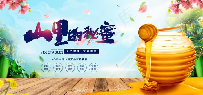 蜂蜜图片