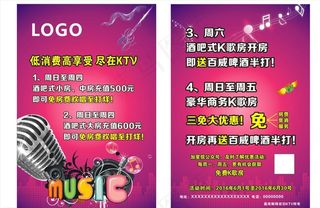 KTV宣传单图片