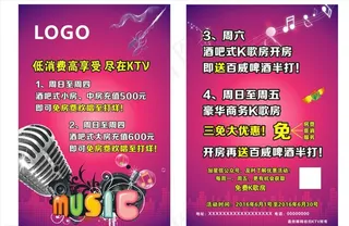 KTV宣传单图片