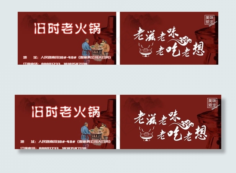 火锅店名片图片cdr矢量模版下载