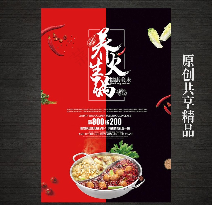 创意养生火锅海报图片(4724X7087(DPI:200))psd模版下载