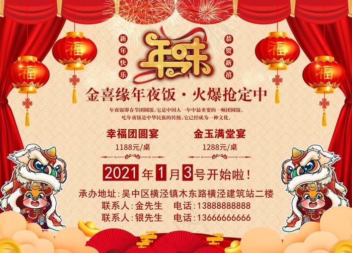 年夜饭 尾牙 年味订餐套餐海报图片(6299X4724(DPI:400))psd模版下载