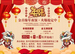 年夜饭 尾牙 年味订餐套餐海报图片