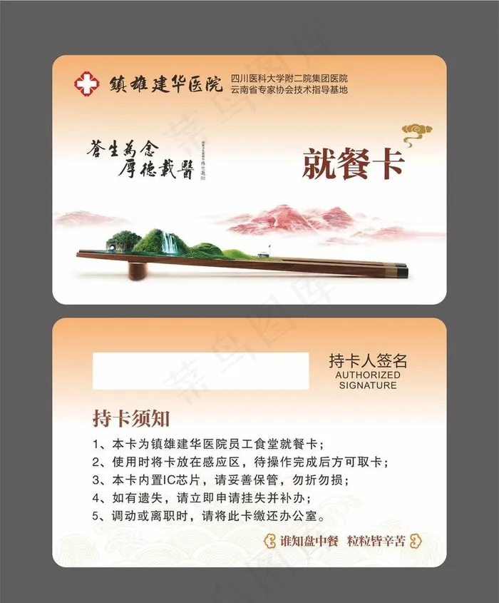 饭卡图片cdr矢量模版下载