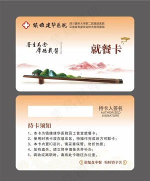 饭卡图片