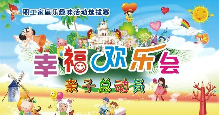 儿童幸福欢乐会背景图片cdr矢量模版下载