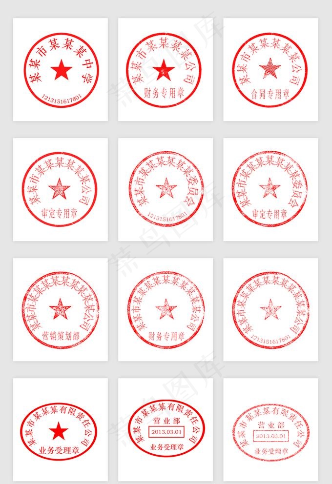 印章公章素材psd图片