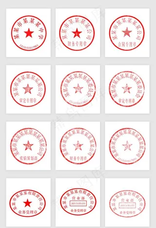 印章公章素材psd图片