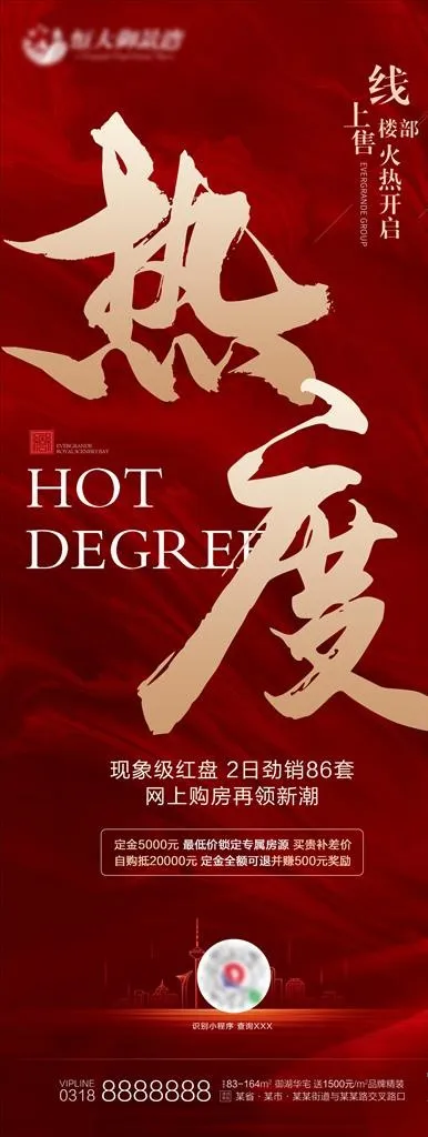 地产大气 地产红 地产活动图片(1772X4339(DPI:300))psd模版下载