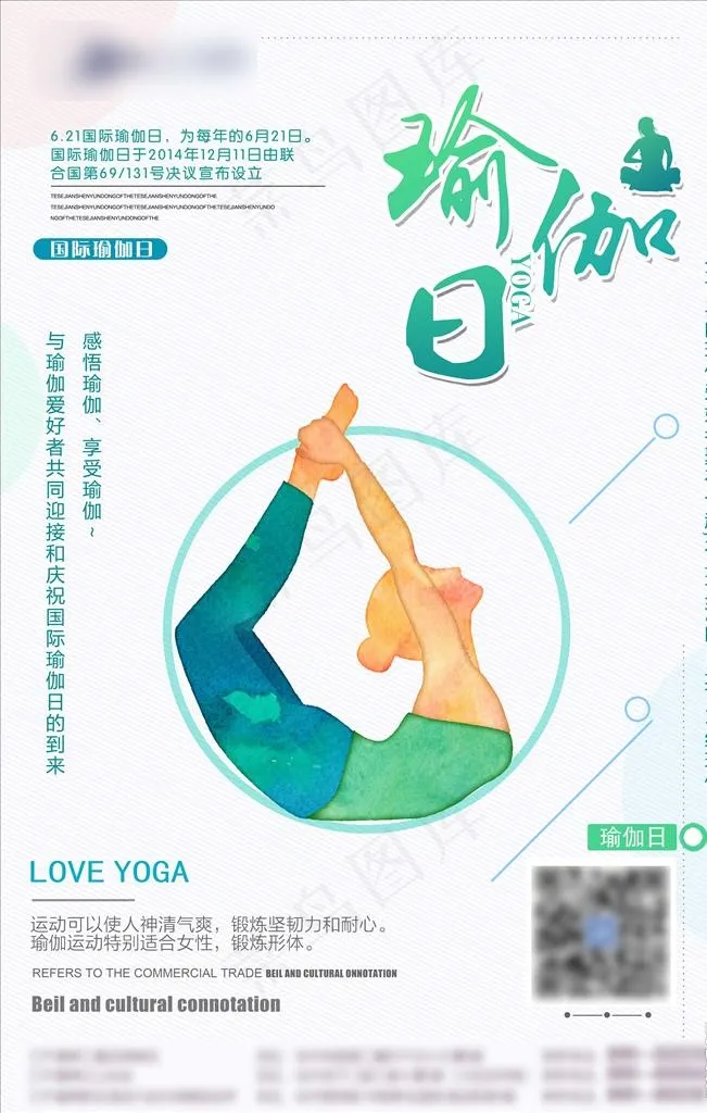 瑜伽日图片(4724X7087(DPI:200))psd模版下载
