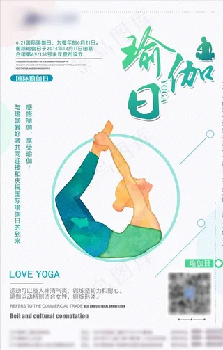 瑜伽日图片
