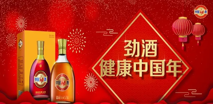 劲酒图片