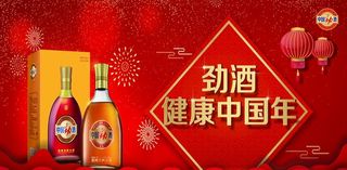劲酒图片