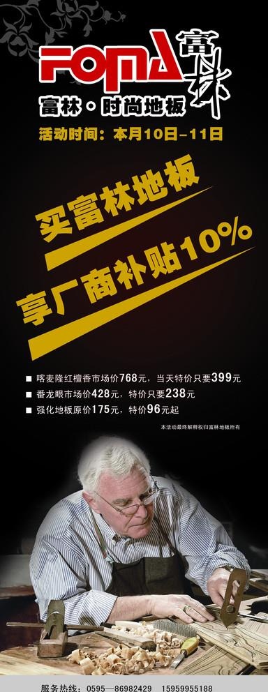 富林地板图片(1701X4535(DPI:72))psd模版下载