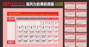 2021牛年黄历日历图片