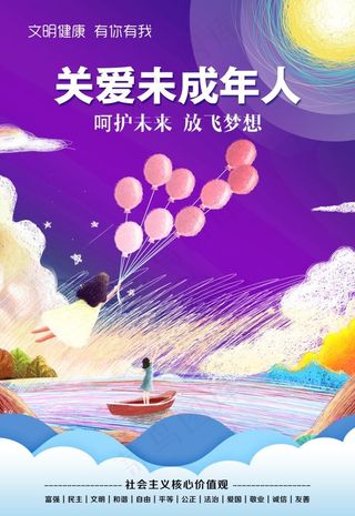 关爱未成年人创建文明城市图片