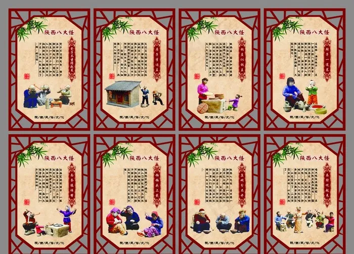 陕西八大怪图片psd模版下载