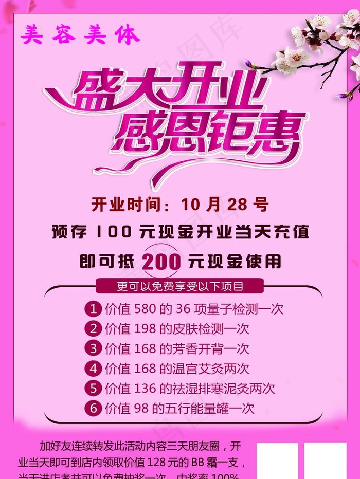 瘦身  美体  海报  单页图片