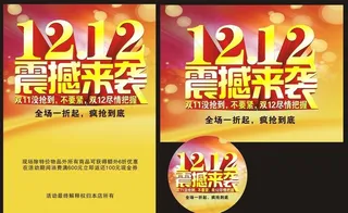 双12海报图片