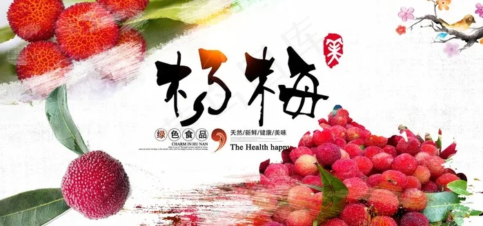 杨梅图片
