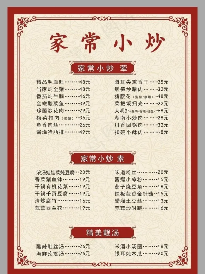 菜单图片cdr矢量模版下载
