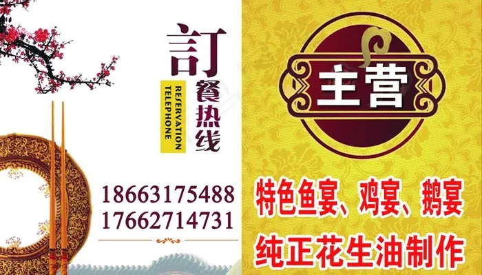 饭店名片图片psd模版下载