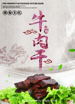 牛肉干图片