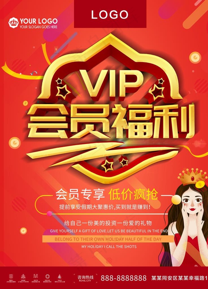 会员福利图片(3543X4724(DPI:150))psd模版下载