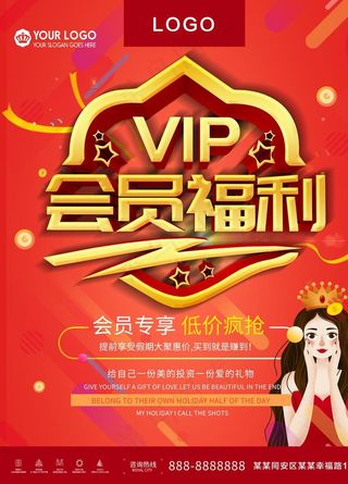 会员福利图片