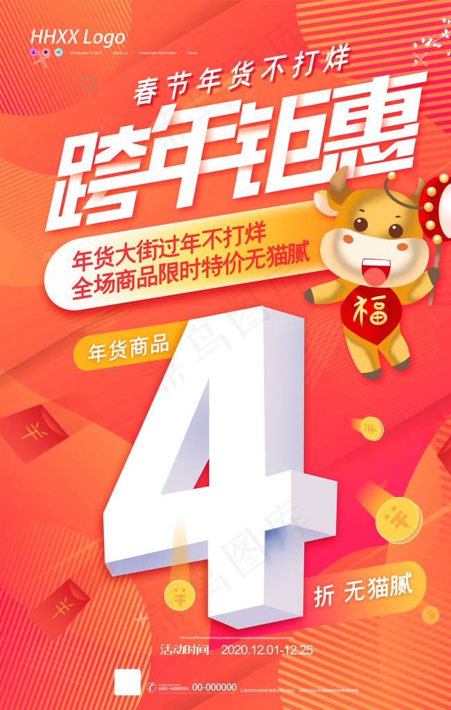 跨年图片