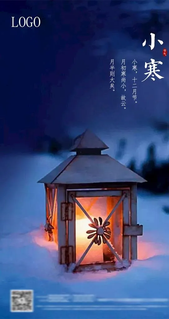 小寒 地产微信图片psd模版下载