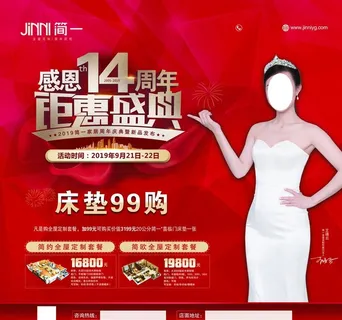 简一感恩14周年钜惠盛典图片