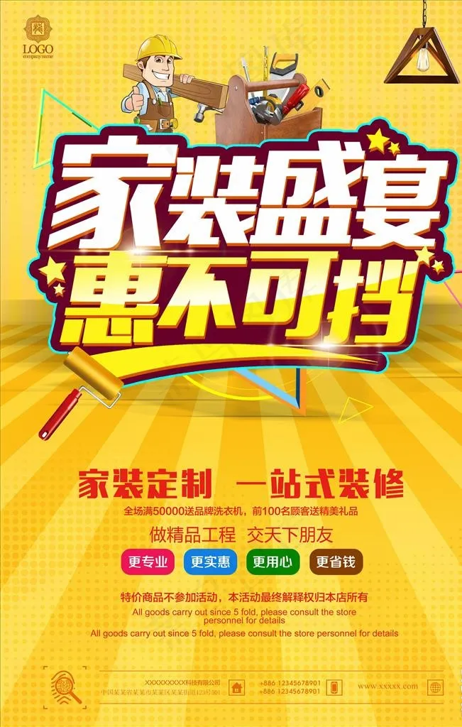 装修海报图片(3543X5314(DPI:150))psd模版下载